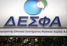 Δύο οι δεσμευτικές προσφορές για το 66% του ΔΕΣΦΑ