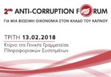 2nd ANTI-CORRUPTION FORUM: Για μια βιώσιμη οικονομία στον κλάδο του καπνού