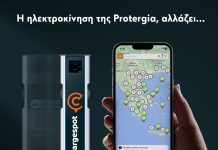 Chargespot powered by Protergia – Νέα αναβαθμισμένη υπηρεσία ηλεκτροκίνησης