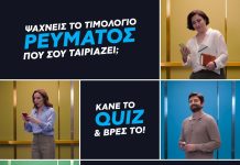 Protergia: Το ευκολότερο quiz για να επιλέξεις το τιμολόγιο ρεύματος που σου ταιριάζει!