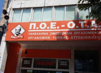ΠΟΕ-ΟΤΑ: Πανελλαδική απεργία την Παρασκευή 24 Απριλίου