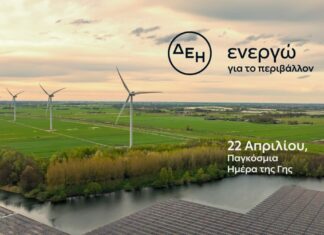 Ημέρα της Γης – Η ΔΕΗ επιταχύνει την ενεργειακή μετάβαση με επίκεντρο την καθαρή ενέργεια