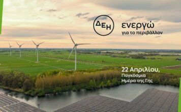 Ημέρα της Γης – Η ΔΕΗ επιταχύνει την ενεργειακή μετάβαση με επίκεντρο την καθαρή ενέργεια