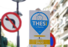 Θεσσαλονίκη: 38χρονος έβαζε πλαστά QR codes σε θέσεις ελεγχόμενης στάθμευσης και εισέπραττε τα χρήματα!
