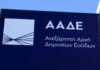 Ώρα μηδέν για τους μεγαλοοφειλέτες: Έρχονται τα «ραβασάκια»