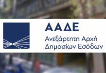 ΑΑΔΕ: Καταργείται η γραμμή 1517, μόνο ηλεκτρονικά οι καταγγελίες για οικονομικά εγκλήματα