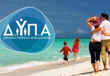 ΔΥΠΑ: Προσοχή σε εταιρείες που υποτίθεται ότι μεσολαβούν για το Πρόγραμμα Κοινωνικού Τουρισμού