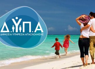 ΔΥΠΑ: Προσοχή σε εταιρείες που υποτίθεται ότι μεσολαβούν για το Πρόγραμμα Κοινωνικού Τουρισμού