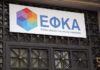e-ΕΦΚΑ: Προσωρινή αναστολή λειτουργίας του Ατομικού Λογαριασμού Ασφάλισης λόγω εργασιών αναβάθμισης