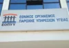 ΕΟΠΥΥ: Πώς αποκαλύφθηκε η απάτη 265.000 ευρώ από φυσικοθεραπευτή