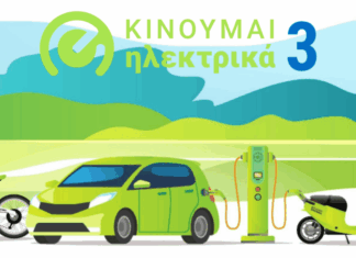 «Κινούμαι Ηλεκτρικά 3»: Νέες επιδοτήσεις 1.066 δικαιούχων