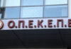 ΟΠΕΚΕΠΕ: Κακουργηματικές διώξεις στους 22 συλληφθέντες για τη νέα υπόθεση παράνομων επιχορηγήσεων