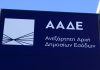 Αλλάζουν οι πληρωμές στην Εφορία από την 1η Ιουλίου: Νέες ψηφιακές υπηρεσίες στο myAADE