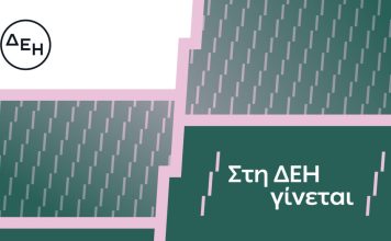 «Στη ΔΕΗ γίνεται»: Η ΔΕΗ παρουσιάζει το όραμά της για τους ανθρώπους της