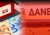 Δημοσιεύτηκε η απόφαση-σταθμός του Αρείου Πάγου για τα «κόκκινα» δάνεια