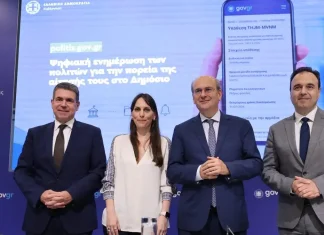 Politis.gov.gr: Η νέα πλατφόρμα ενημέρωσης για τα αιτήματα των πολιτών στο Δημόσιο