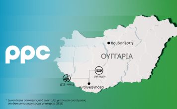 Όμιλος ΔΕΗ: Επεκτείνεται στην αγορά της Ουγγαρίας με νέα έργα ΑΠΕ