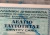 Μόνο με διαβατήριο τα ταξίδια στο εξωτερικό από 3 Αυγούστου για τους κατόχους παλιών ταυτοτήτων